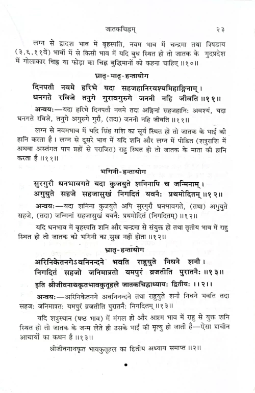 Bhavkutuhalam CSG 379